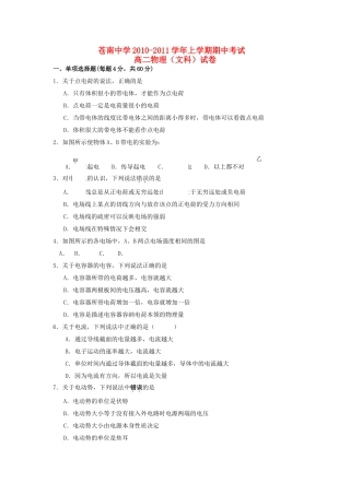 浙江省苍南20102011高二物理上学期期中考试 文 试题新人教版会员独享 
