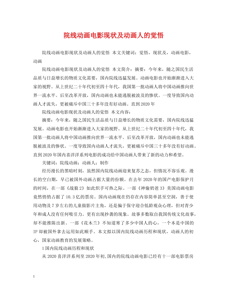 院线动画电影现状及动画人的觉悟 _第1页