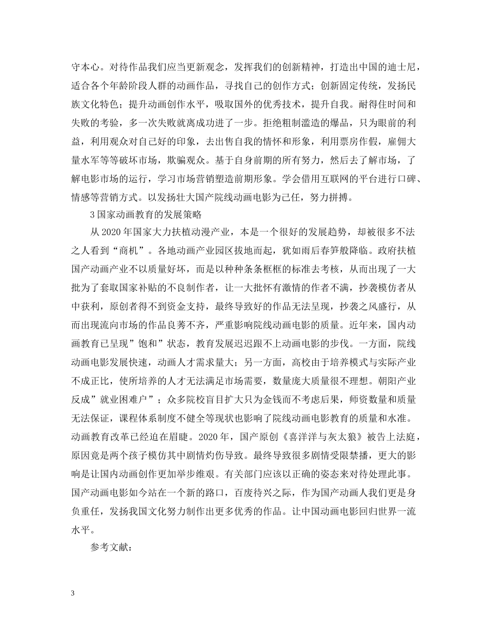 院线动画电影现状及动画人的觉悟 _第3页
