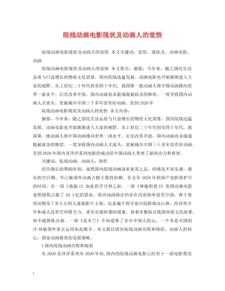院线动画电影现状及动画人的觉悟 