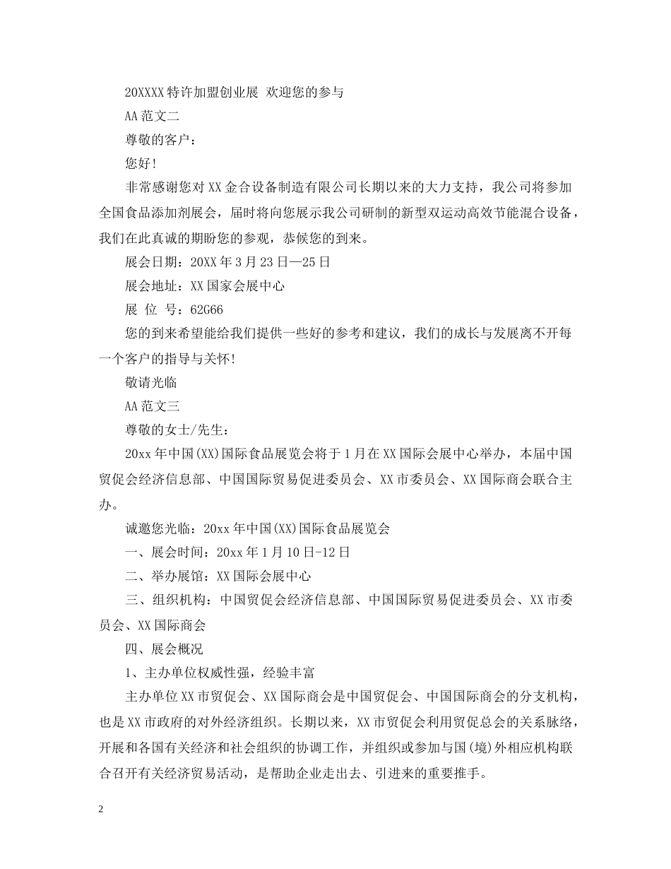 展会的邀请函 _第2页