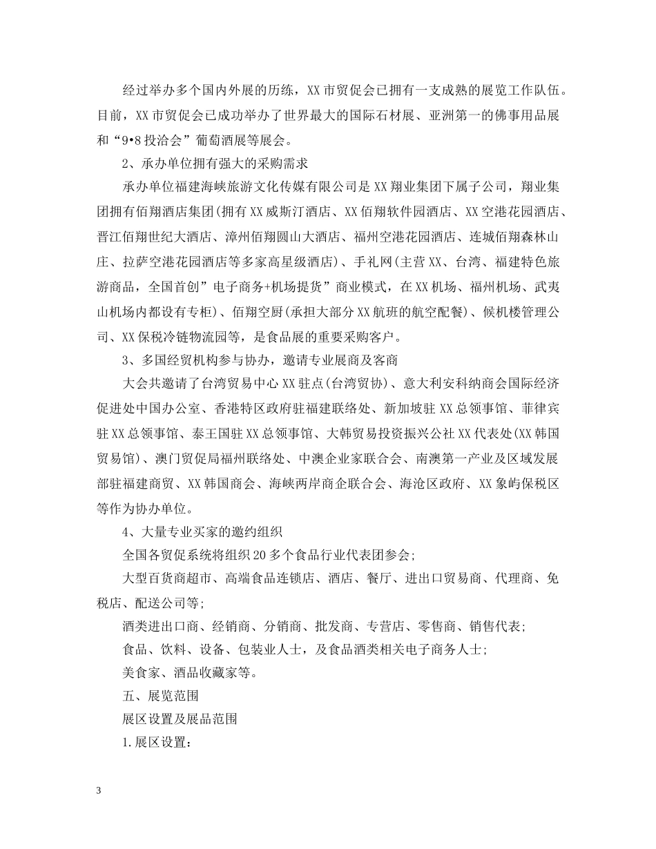 展会的邀请函 _第3页