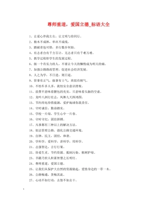 尊师重道，爱国立德_标语大全 