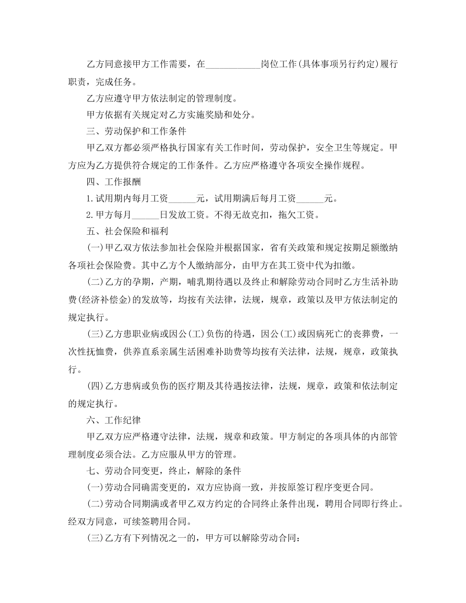 最新的临时工劳动合同 _第2页