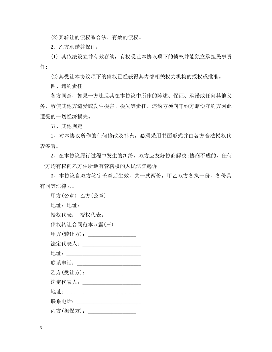 债权转让合同范本5篇_第3页