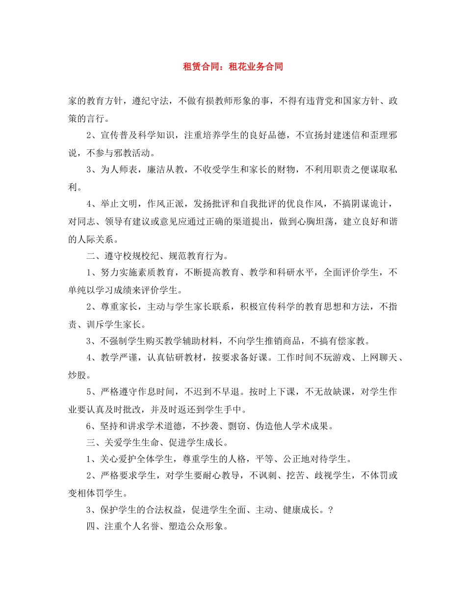 租赁合同：租花业务合同 _第1页