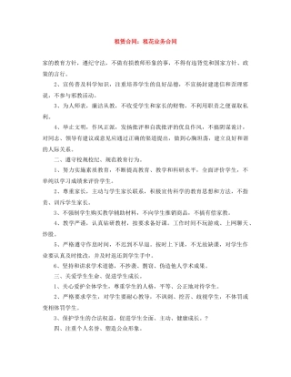 租赁合同：租花业务合同 