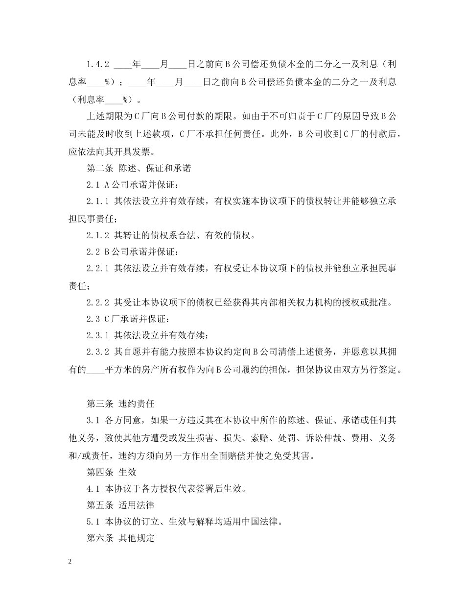 债权转让合同_第2页