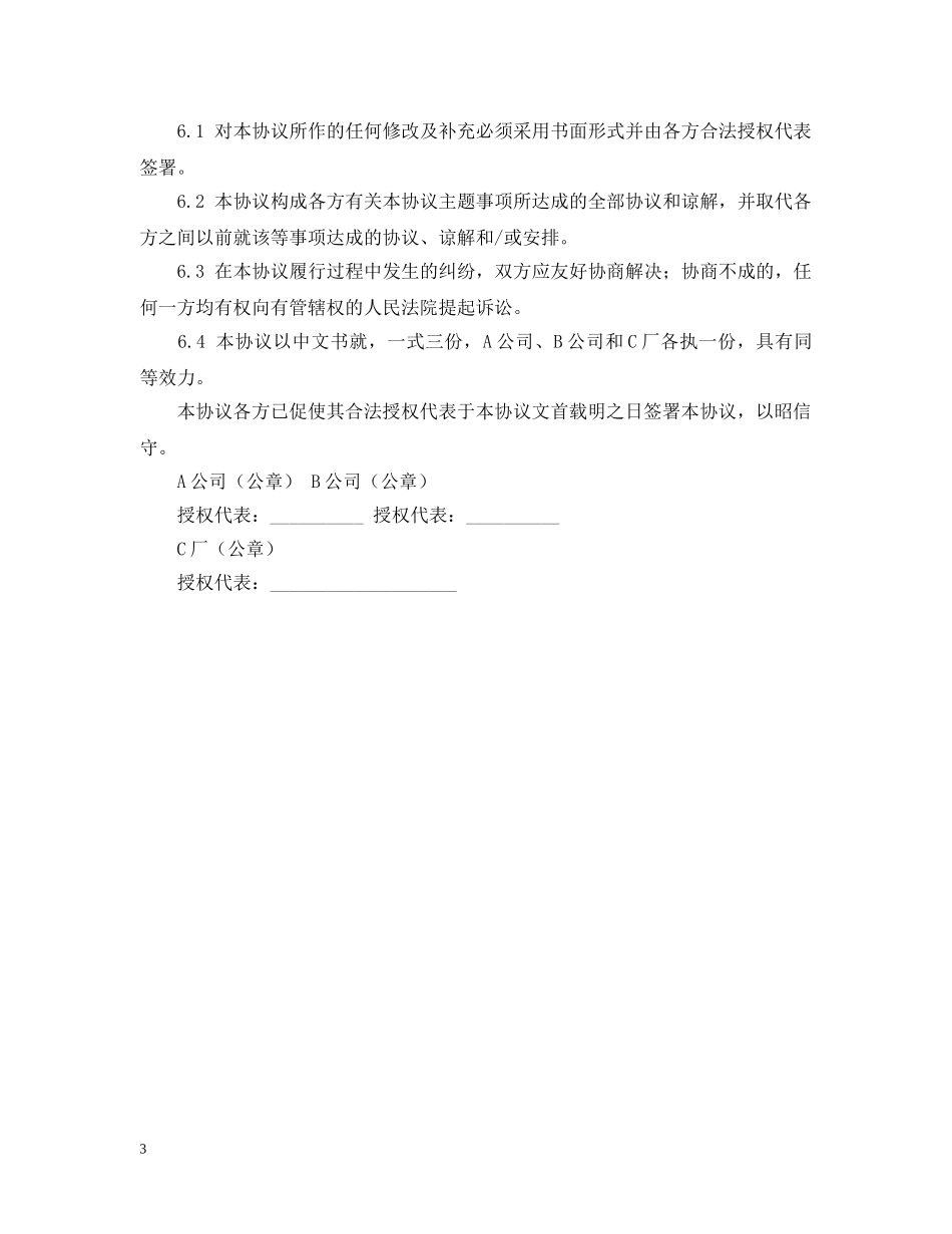 债权转让合同_第3页