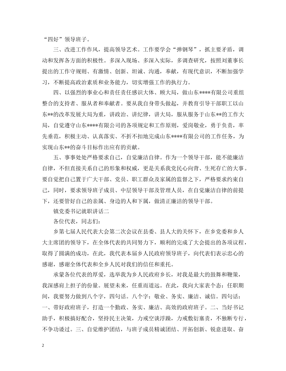 镇党委书记就职讲话 _第2页