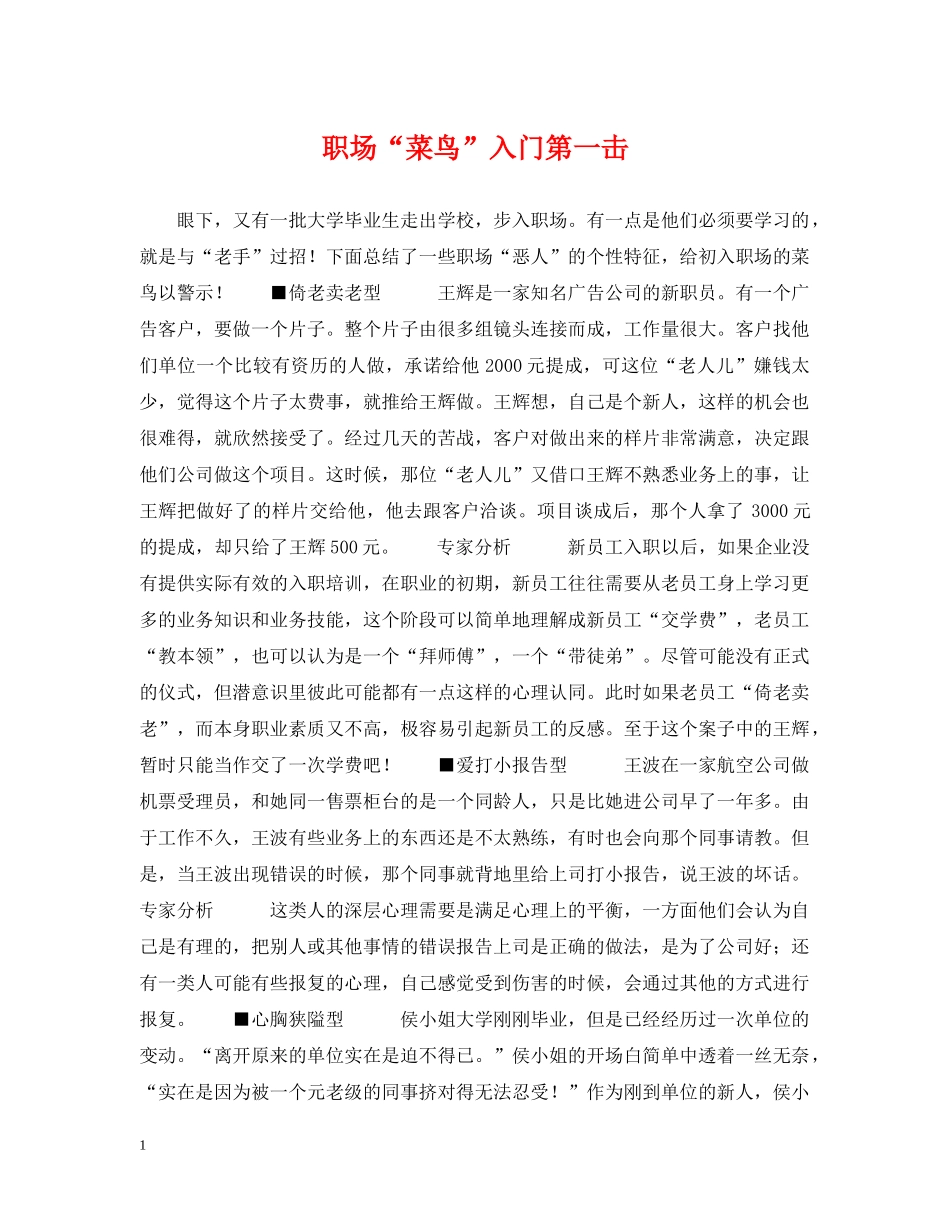 职场“菜鸟”入门第一击 _第1页