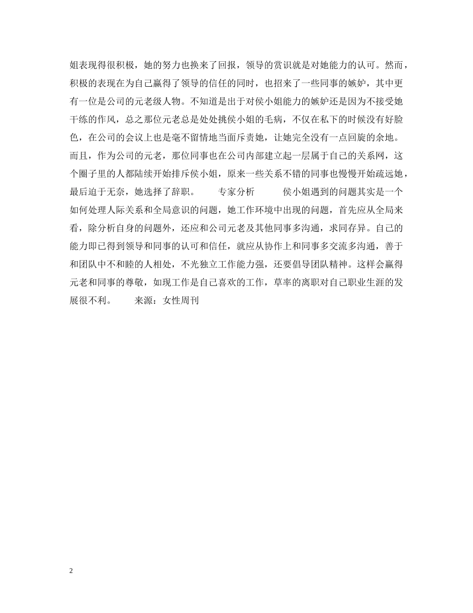 职场“菜鸟”入门第一击 _第2页