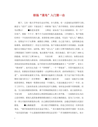 职场“菜鸟”入门第一击 