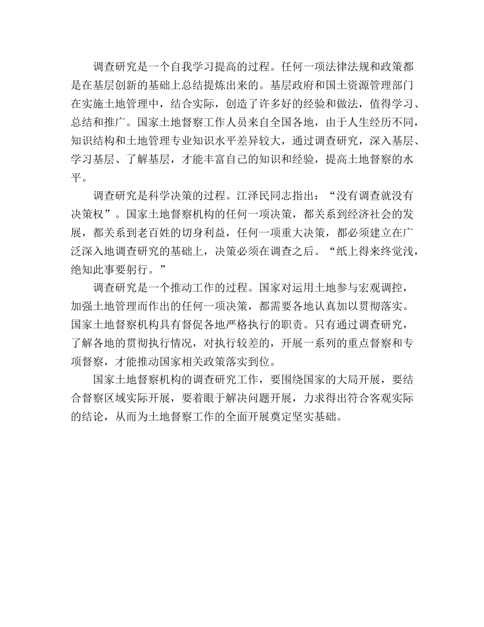 土地督察工作心得 _第2页