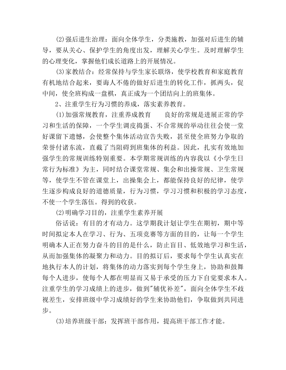 班务工作参考计划(1) _第2页