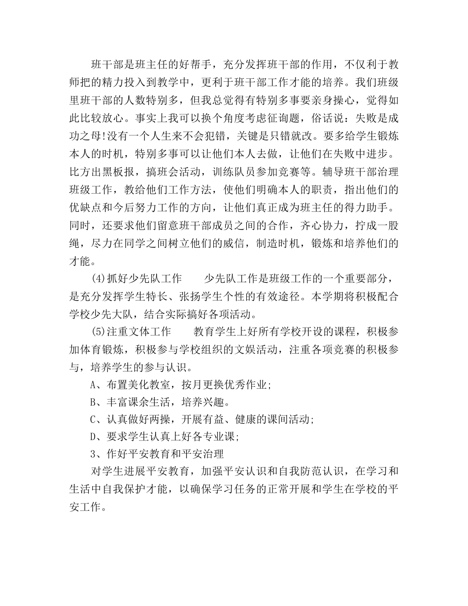 班务工作参考计划(1) _第3页