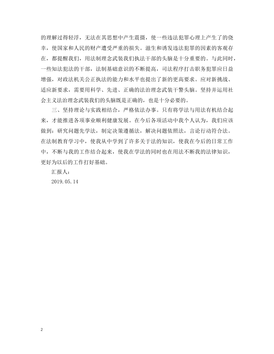 税务人员法制心得体会 _第2页