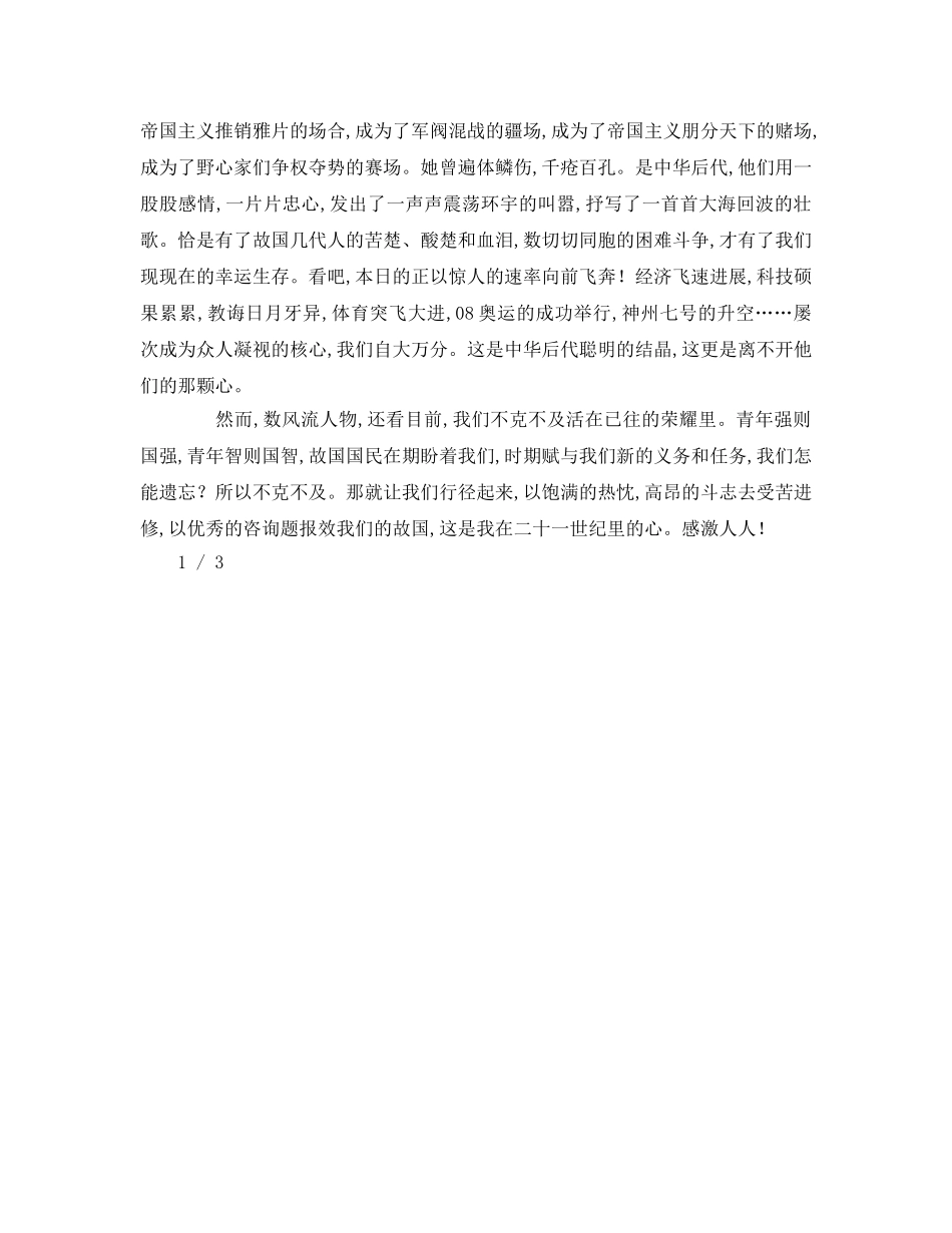 我的中国心字【篇】(2)参考演讲稿 _第2页