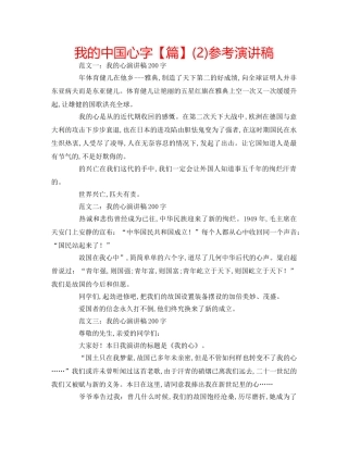我的中国心字【篇】(2)参考演讲稿 