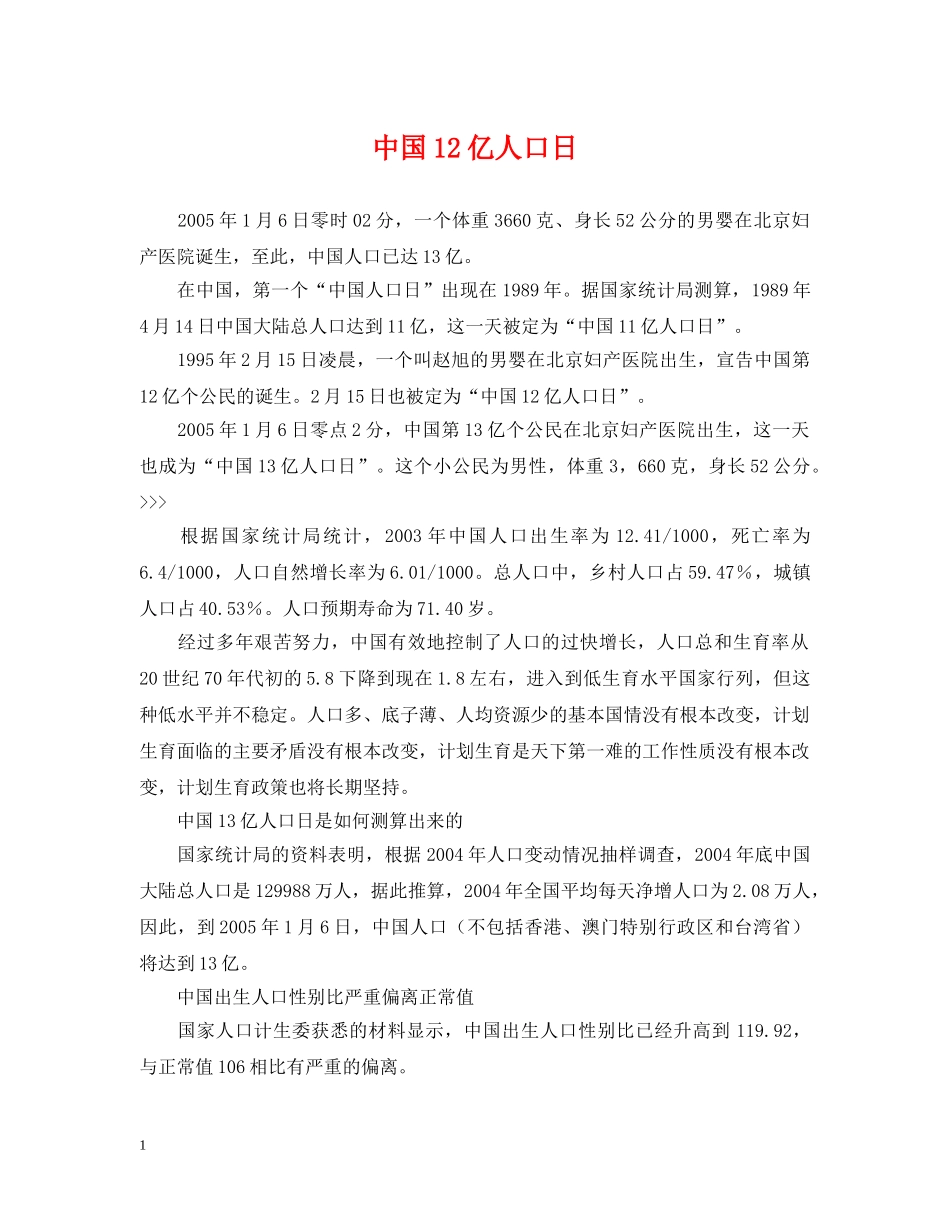 中国12亿人口日_第1页
