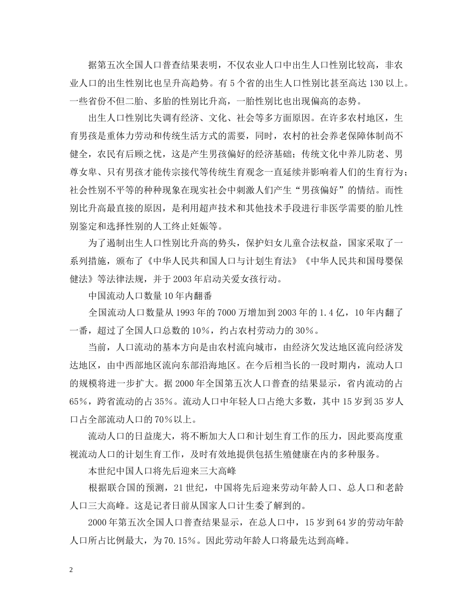 中国12亿人口日_第2页