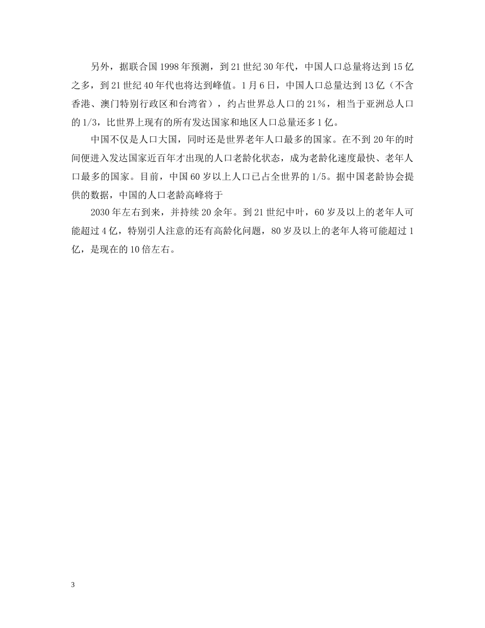 中国12亿人口日_第3页