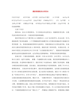 最新商铺租房合同范本 