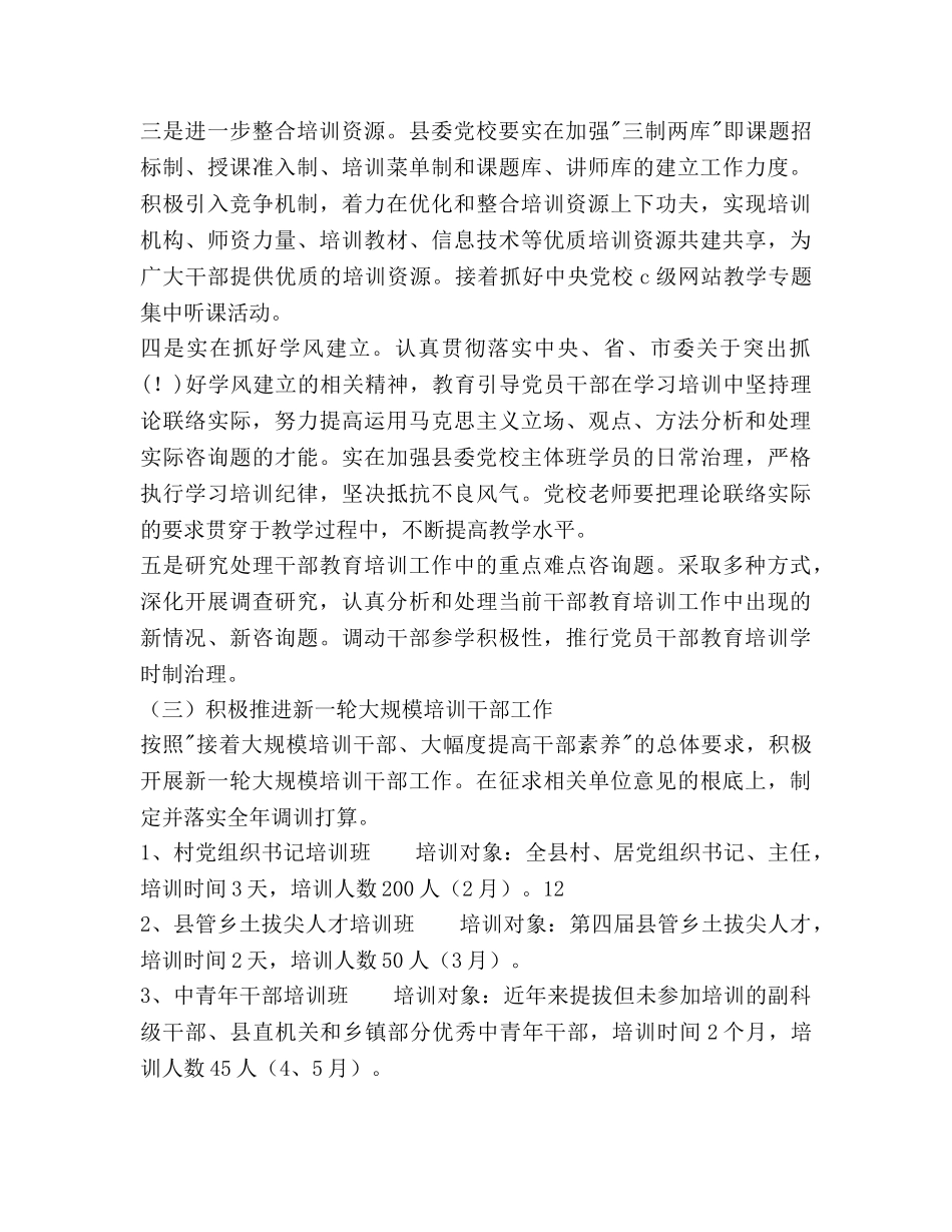 县干部教育培训工作参考计划范文 _第2页