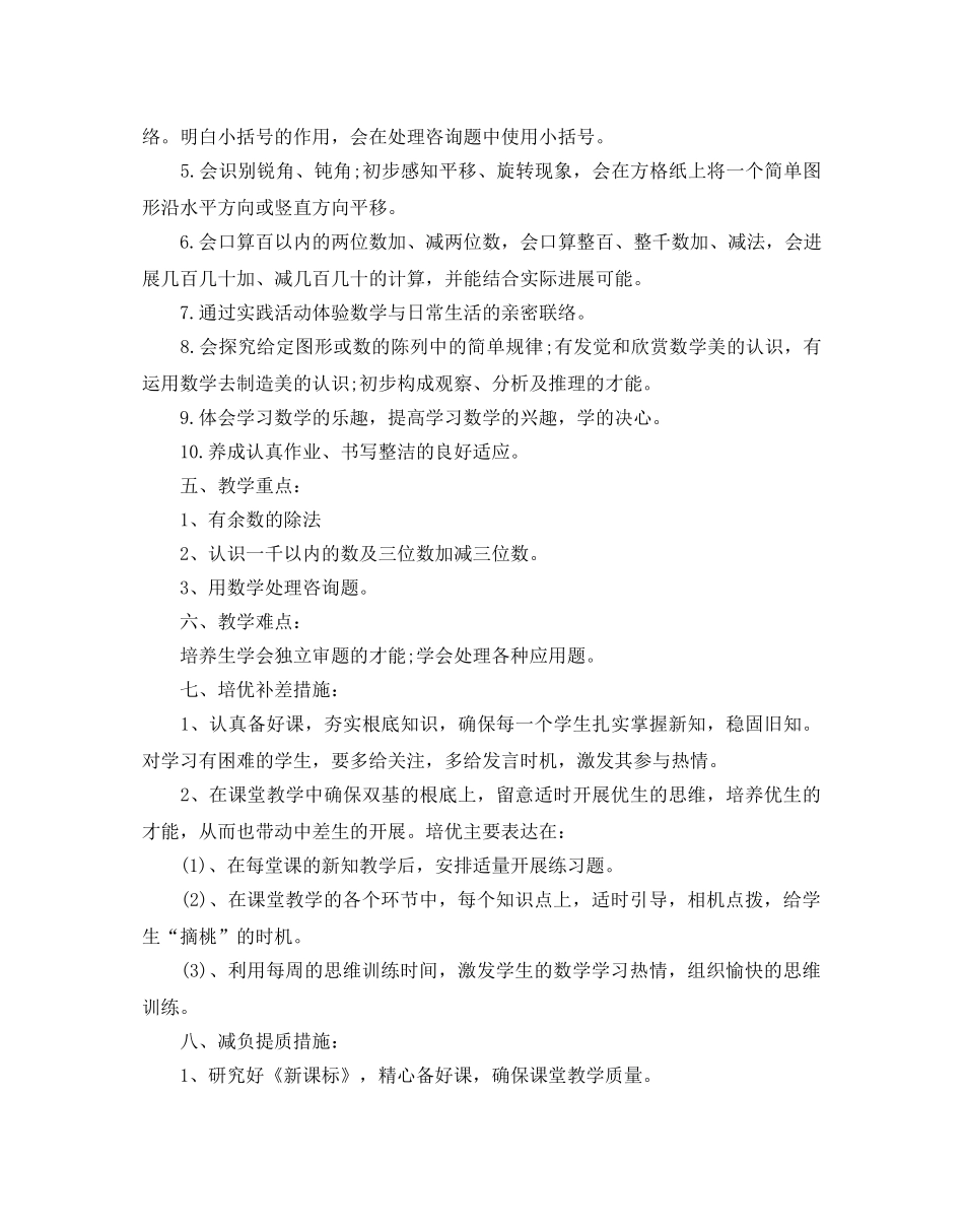小学二年级数学教学工作参考计划 _第2页