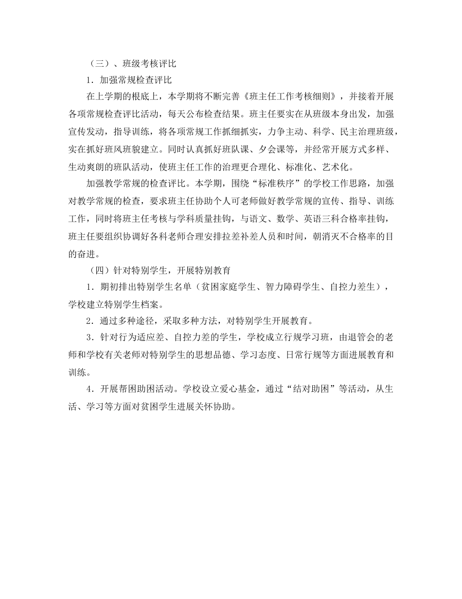 西河初三班主任工作参考计划 _第2页