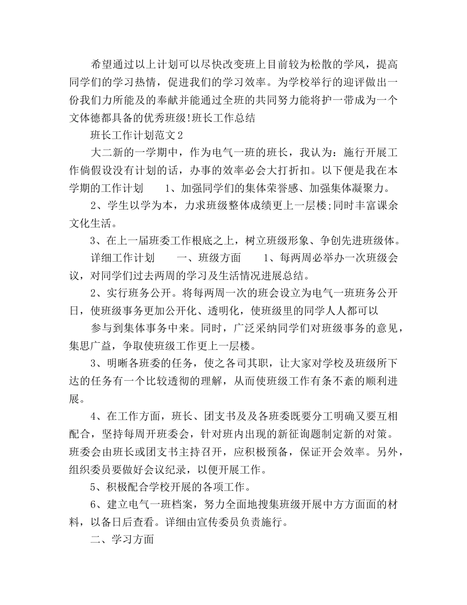 班长工作参考计划 _第2页