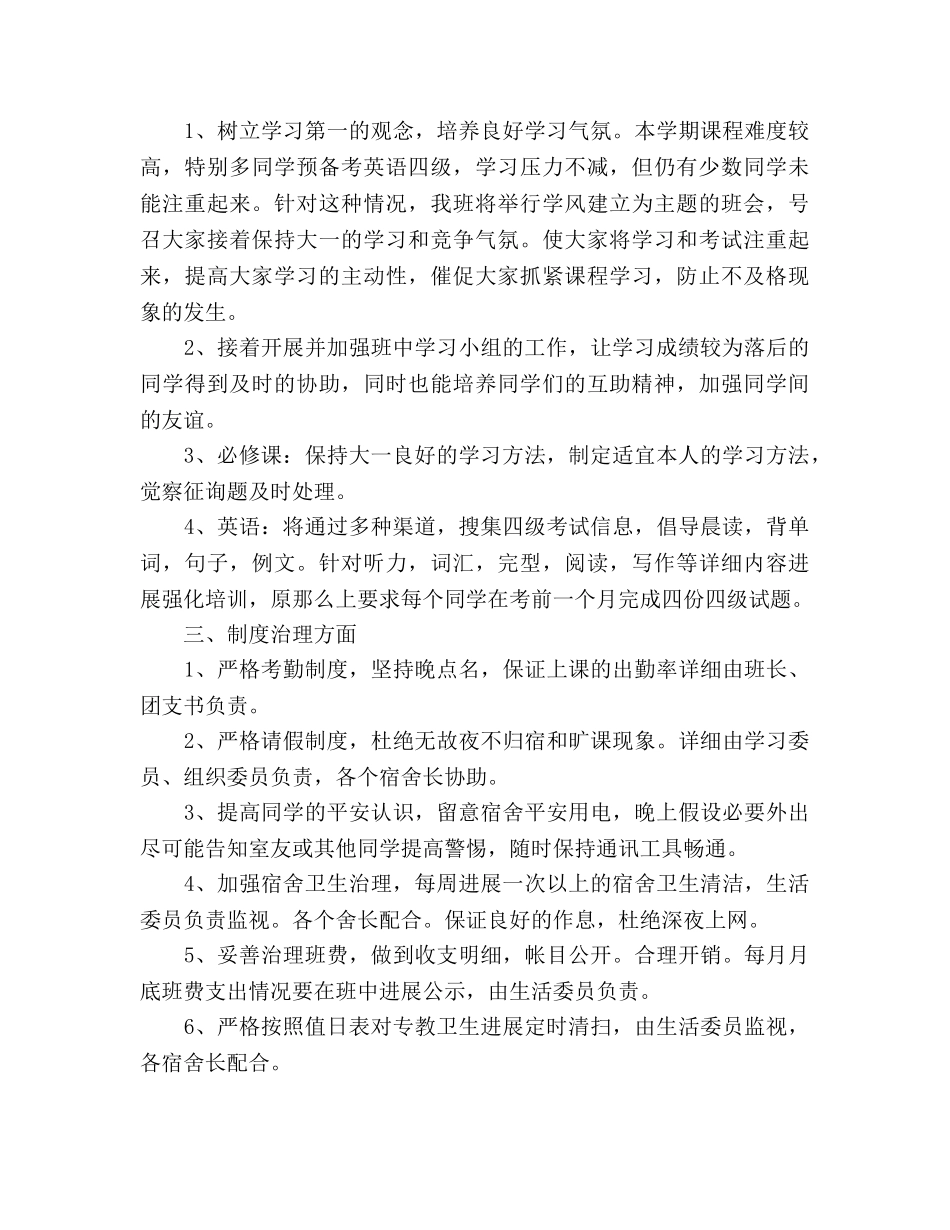 班长工作参考计划 _第3页