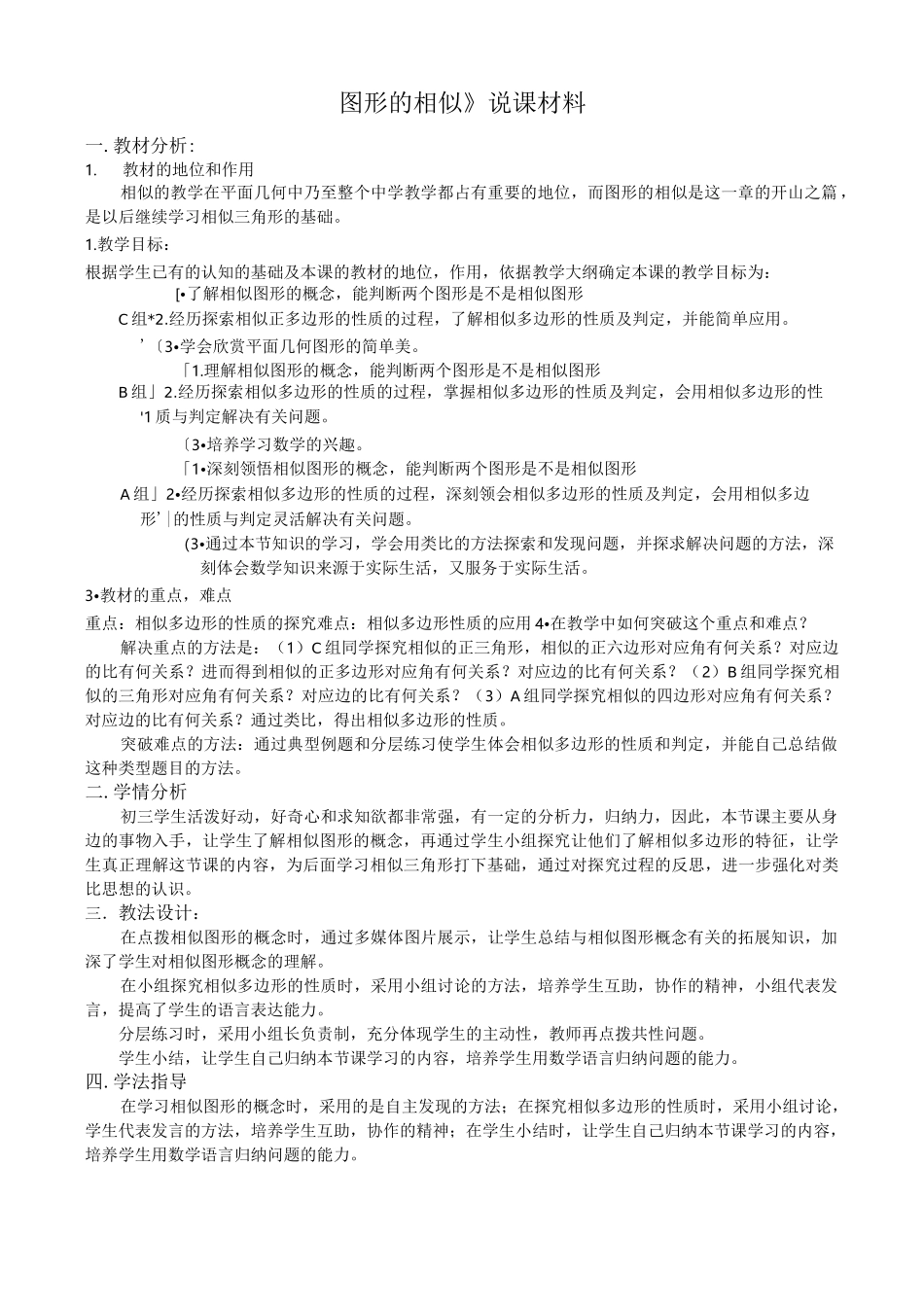 图形的相似说课稿_第1页