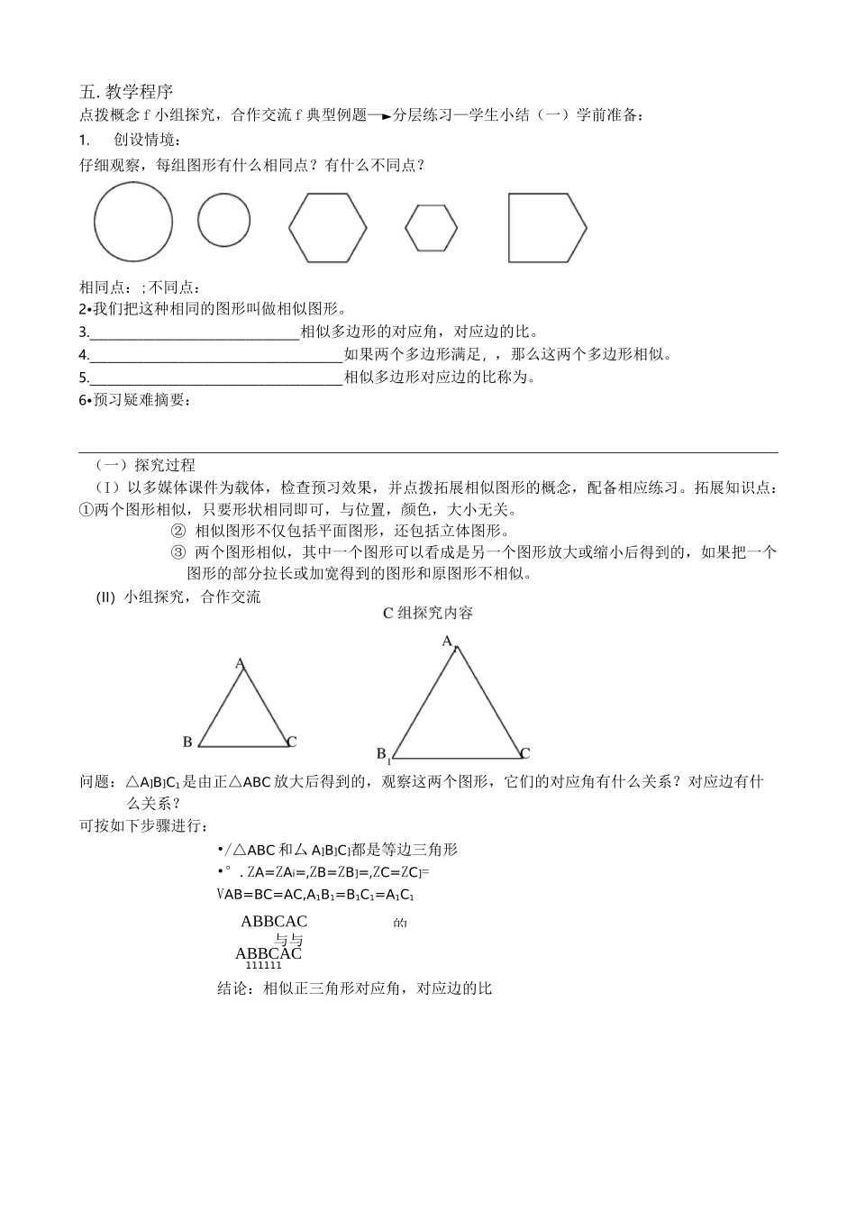 图形的相似说课稿_第2页