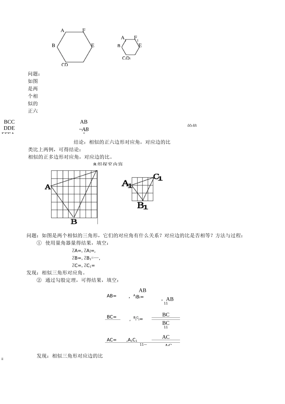 图形的相似说课稿_第3页