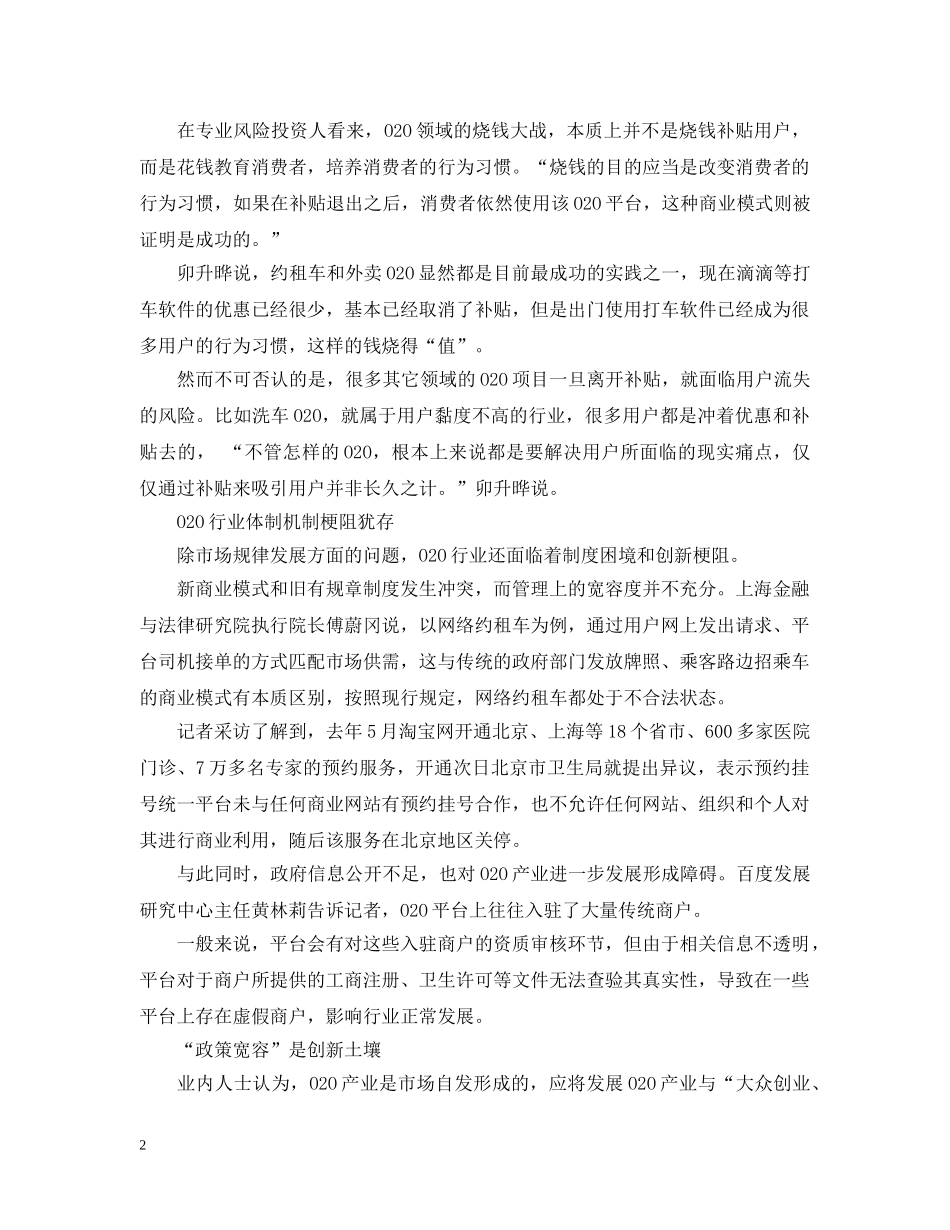 政策桎梏凸显 O2O行业烧钱趋冷 _第2页