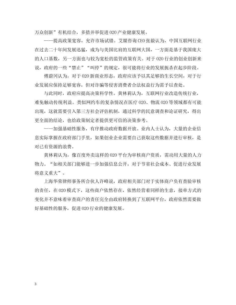 政策桎梏凸显 O2O行业烧钱趋冷 _第3页