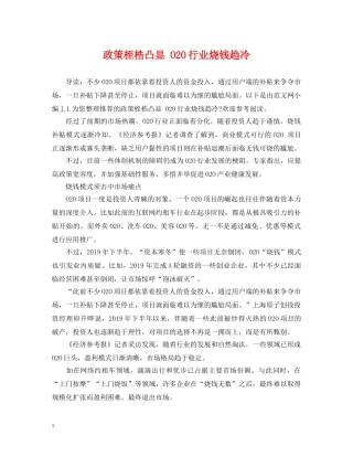 政策桎梏凸显 O2O行业烧钱趋冷 