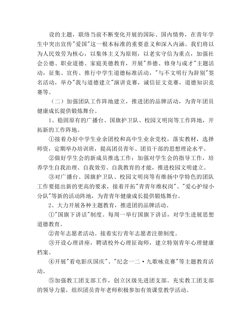 团委工作参考计划范文 (2) _第2页