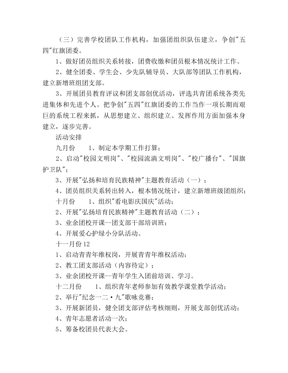 团委工作参考计划范文 (2) _第3页