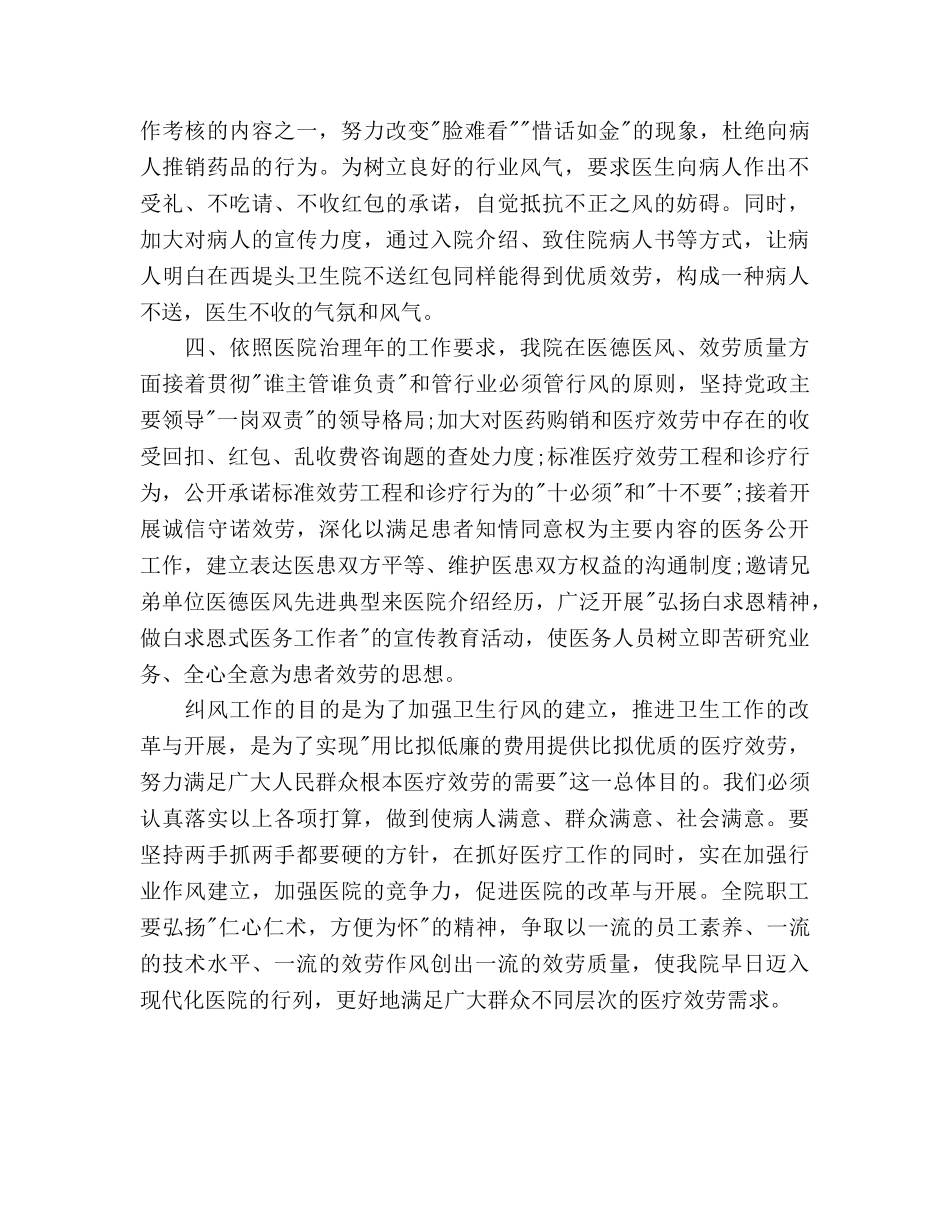 下半年医院纠风工作参考计划范文 _第2页