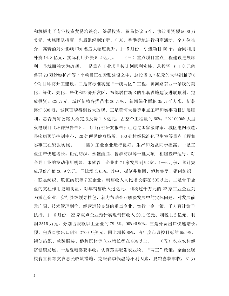 在庆“七一”老干部座谈会上的讲话 _第2页