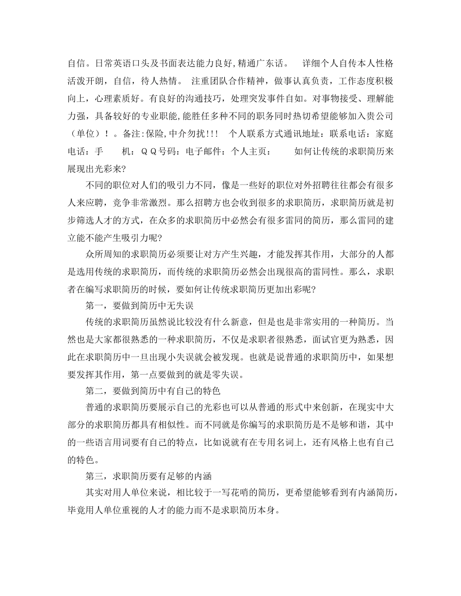 质量管理员应聘求职简历模板 _第2页