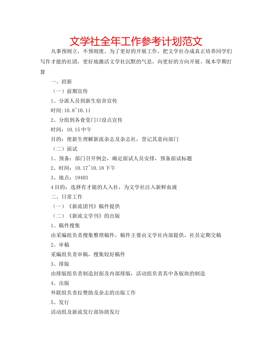 文学社全年工作参考计划范文 _第1页