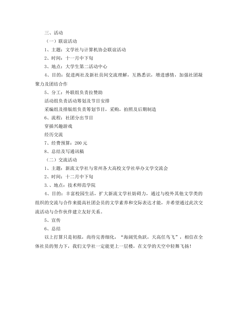 文学社全年工作参考计划范文 _第2页