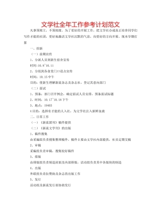文学社全年工作参考计划范文 