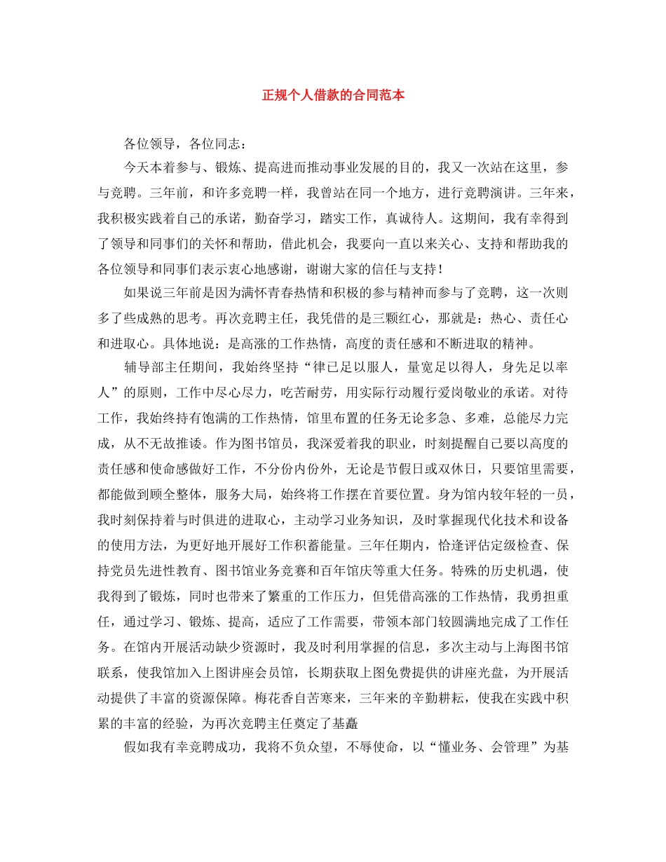 正规个人借款的合同范本 _第1页