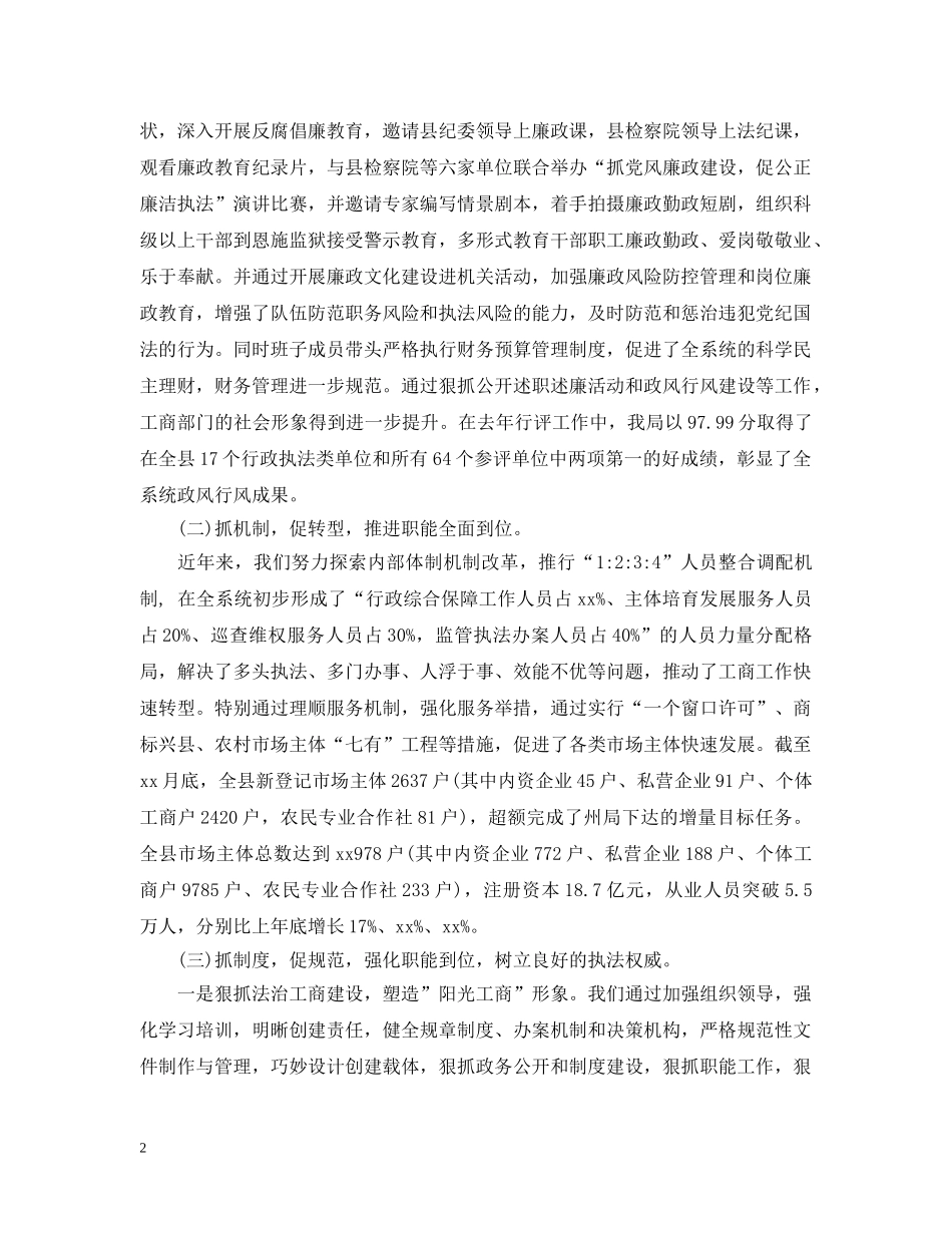 最新工商局述职述廉报告范文 _第2页