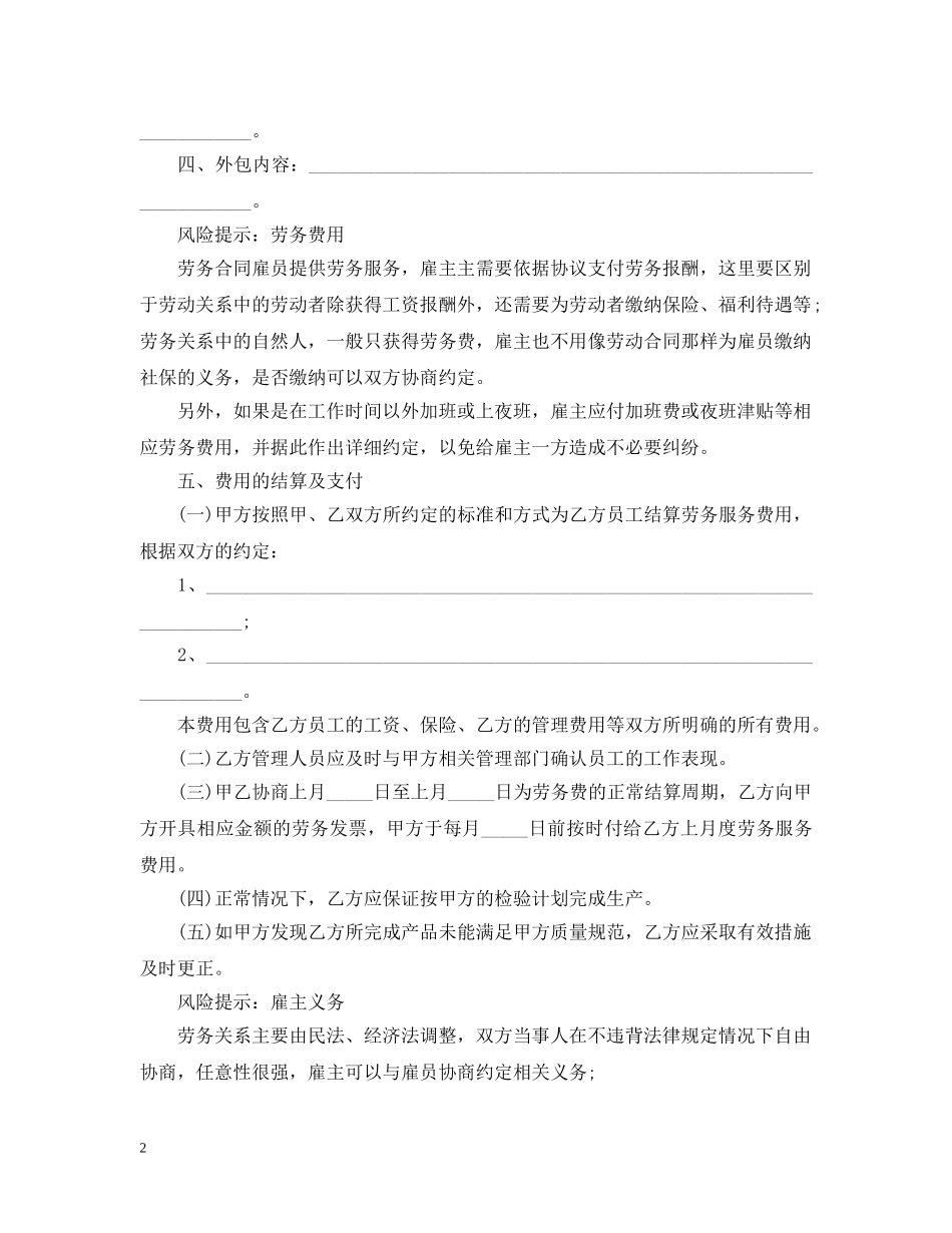 最新的劳务外包服务合同范文 _第2页