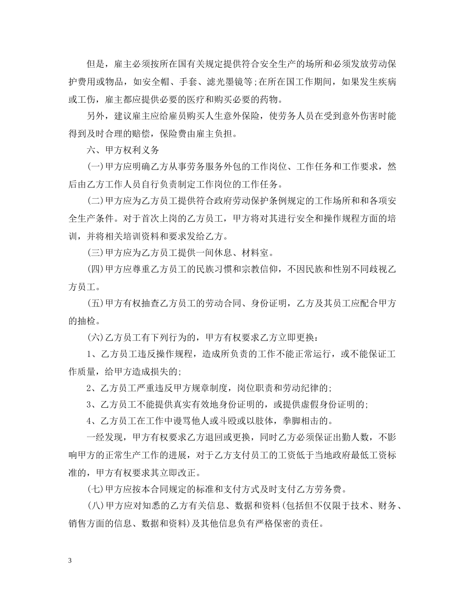 最新的劳务外包服务合同范文 _第3页